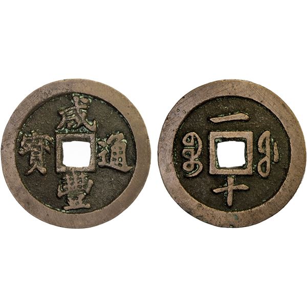 QING: Xian Feng, 1851-1861, AE 10 cash (17.4g), Fuzhou Mint, Fujian Province, VF-XF