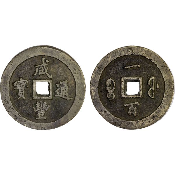 QING: Xian Feng, 1851-1861, AE 100 cash (182.8g), Fuzhou Mint, Fujian Province, VF