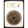 Image 2 : QING: Xian Feng, 1851-1861, AE 100 cash (182.8g), Fuzhou Mint, Fujian Province, VF