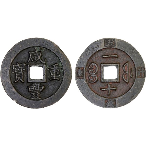 QING: Xian Feng, 1851-1861, AE 10 cash (18.4g), Fuzhou Mint, Fujian Province, VF-XF
