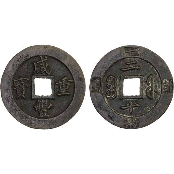 QING: Xian Feng, 1851-1861, AE 20 cash (35g), Fuzhou Mint, Fujian Province, XF
