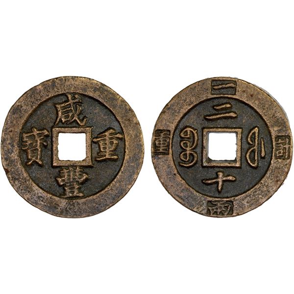 QING: Xian Feng, 1851-1861, AE 20 cash (39.2g), Fuzhou Mint, Fujian Province, VF