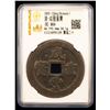 Image 2 : QING: Xian Feng, 1851-1861, AE 20 cash (34.1g), Fuzhou Mint, Fujian Province, F-VF