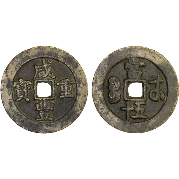 QING: Xian Feng, 1851-1861, AE 50 cash (46.1g), Wuchang Mint, Hubei Province, VF