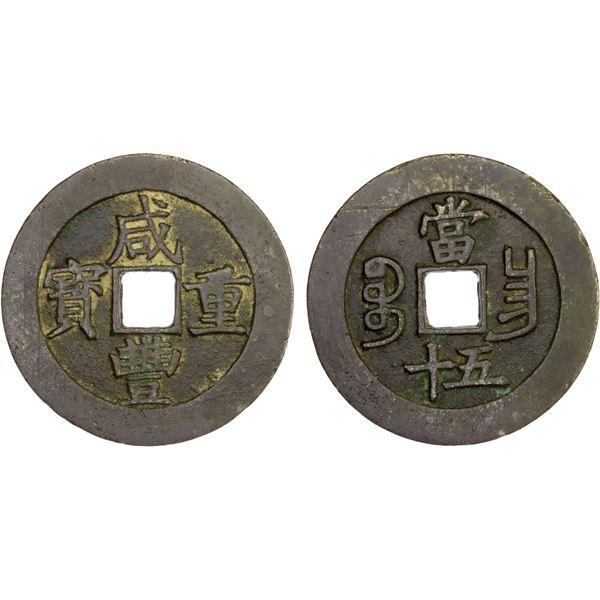 QING: Xian Feng, 1851-1861, AE 50 cash (43.9g), Nanchang Mint, Jiangxi Province, VF-XF