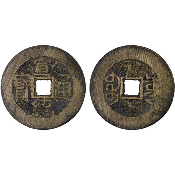 QING: Xuan Tong, 1909-1911, AE cash (4.4g), Board of Revenue Mint, Beijing, XF