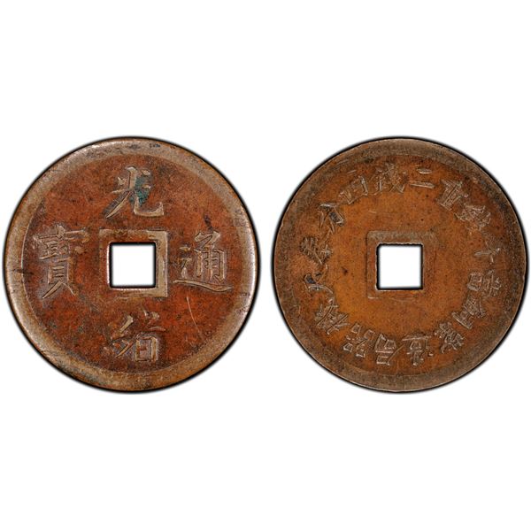 FENGTIEN: Kuang Hsu, 1875-1908, AE 10 cash, ND (1899), PCGS XF45