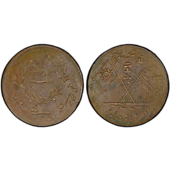 UIGHURISTAN: Hoja Niyaz Haji, 1933-1934, AE 20 cash, AH1352, PCGS AU53