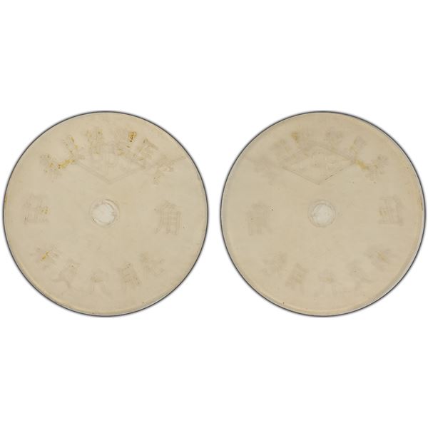 CHINA (PEOPLE'S REPUBLIC): Leprosarium Tokens, 5 jiao, ND (ca. 1980's), PCGS AU53