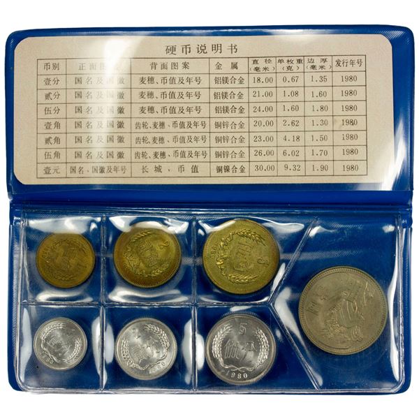 CHINA (PEOPLE'S REPUBLIC): 7-coin mint set, 1980