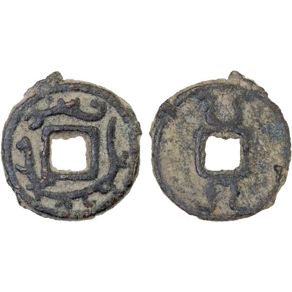 BUKHARA: Ramchitak, late 7th century, AE cash (2.21g), bold VF