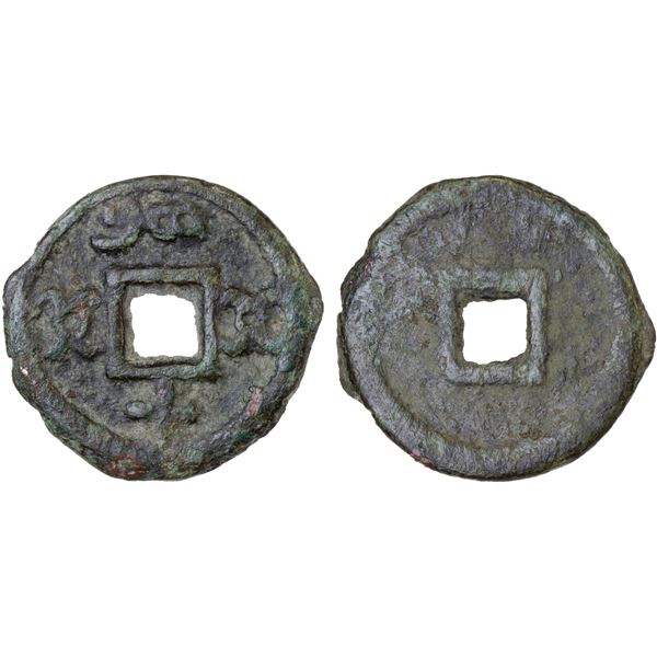 PAIKEND: Anonymous, ca. 640-710, AE cash (1.48g), bold VF