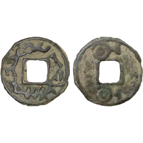 SAMITAN: Nanaiabiat, 8th century, AE cash (1.65g), VF