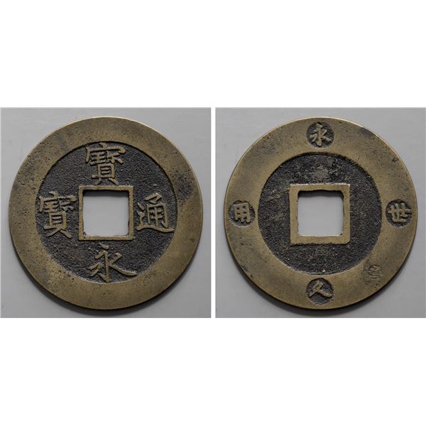 JAPAN: Hoei, 1704-1711, AE 10 mon, Shichijo Mint, Kyoto, VF-XF