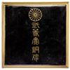 Image 2 : JAPAN: Meiji, 1868-1912, AE medal (146.98g), year 43 (1910), AU
