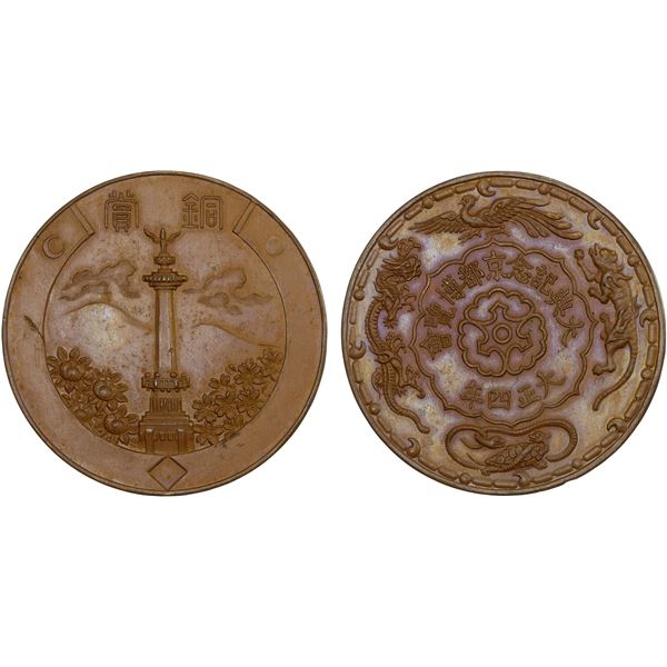 JAPAN: Taisho, 1912-1926, AE medal (52.01g), year 4 (1915), AU