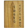 Image 2 : JAPAN: Taisho, 1912-1926, AE medal (52.01g), year 4 (1915), AU