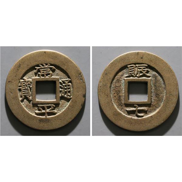 KOREA: Yi Hwan, 1834-1849, AE mun, VF