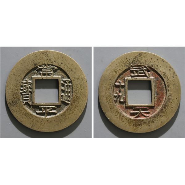 KOREA: Yi Hyong, 1864-1897, AE mun, ND (1881), XF