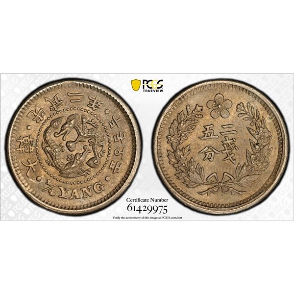 KOREA: Kwang Mu, 1897-1907, 1/4 yang, year 2 (1898), PCGS MS64