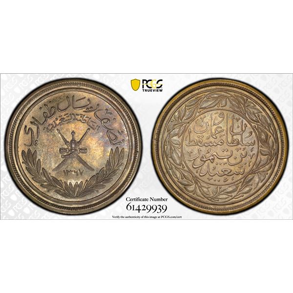 MUSCAT & OMAN: Sa'id ibn Taimur, 1932-1970, AR 1/2 dhofari rial, AH1367, PCGS Proof 63