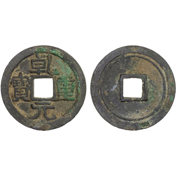 TANG: Qian Yuan, 758–762, AE 50 cash (14.9g), VF-XF