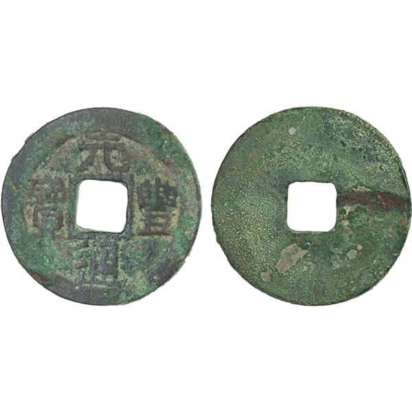NORTHERN SONG: Yuan Feng, 1078-1085, AE cash (4.40g), F-VF