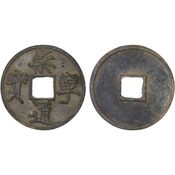 NORTHERN SONG: Chong Ning, 1102-1106, AE 10 cash (11.2g), VF-XF