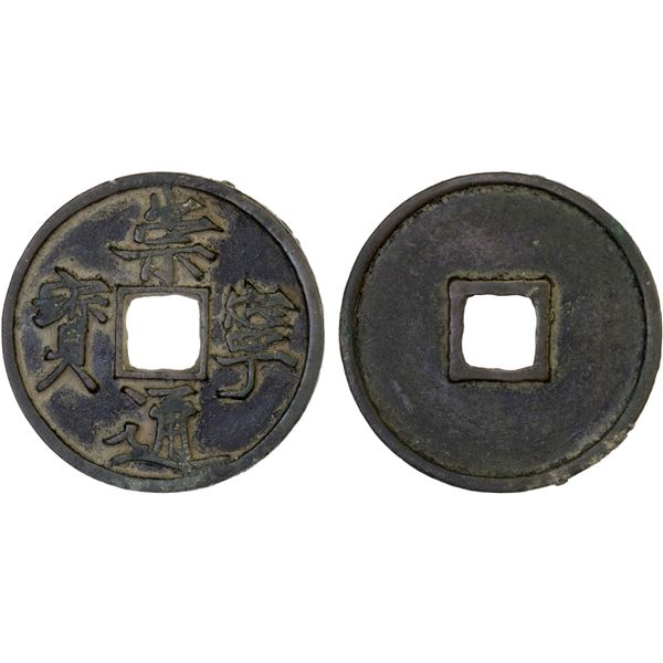 NORTHERN SONG: Chong Ning, 1102-1106, AE 10 cash (11.2g), VF-XF