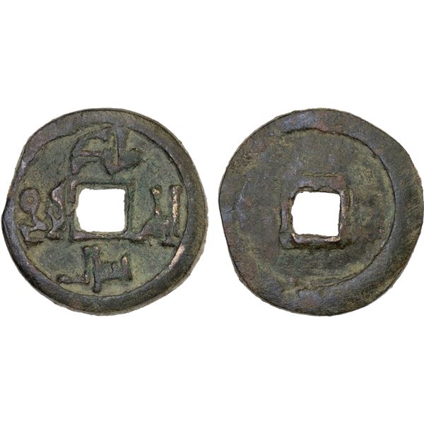 WESTERN LIAO: temp. Yelü Dashi, 1124-1143, AE cash (4.85g), Choice VF