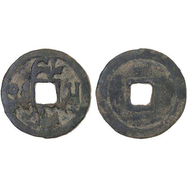 WESTERN LIAO: temp. Yelü Dashi, 1124-1143, AE cash (4.09g), Fine