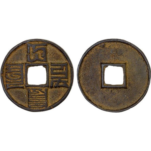 YUAN: Da Yuan, 1310-1311, AE 10 cash (21.2g), VF