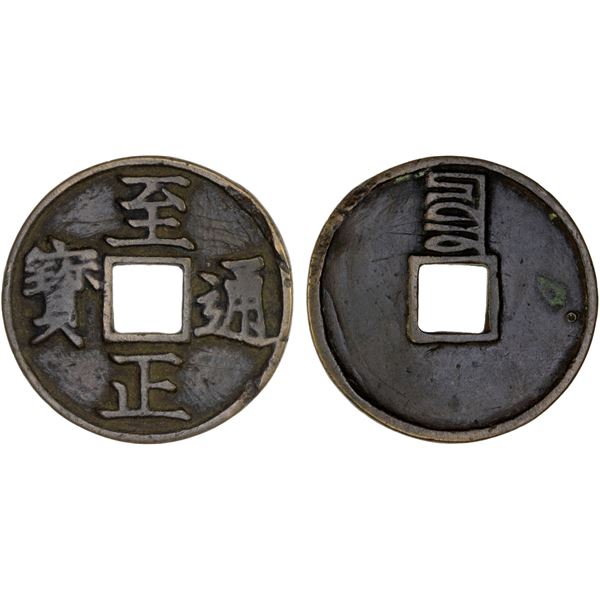 YUAN: Zhi Zheng, 1341-1368, AE 3 cash (9.5g), CD1352, F-VF