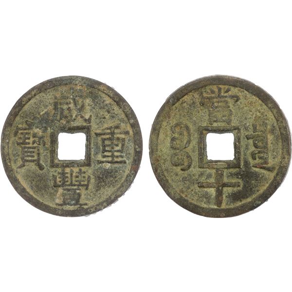 QING: Xian Feng, 1851-1861, AE 10 cash (19.1g), Board of Revenue Mint, Beijing, VF