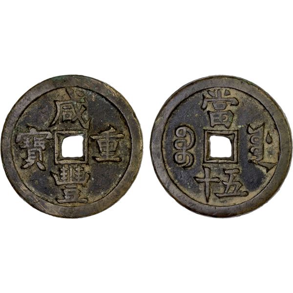 QING: Xian Feng, 1851-1861, AE 50 cash (31.4g), Board of Works Mint, Beijing, VF