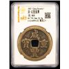 Image 2 : QING: Xian Feng, 1851-1861, AE 50 cash (36.4g), Board of Works Mint, Beijing, VF