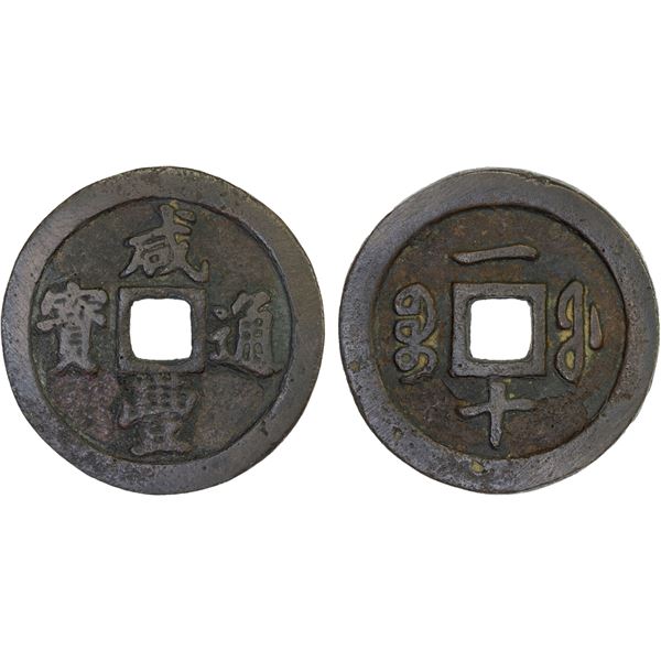 QING: Xian Feng, 1851-1861, AE 10 cash (14.3g), Fuzhou Mint, Fujian Province, F-VF