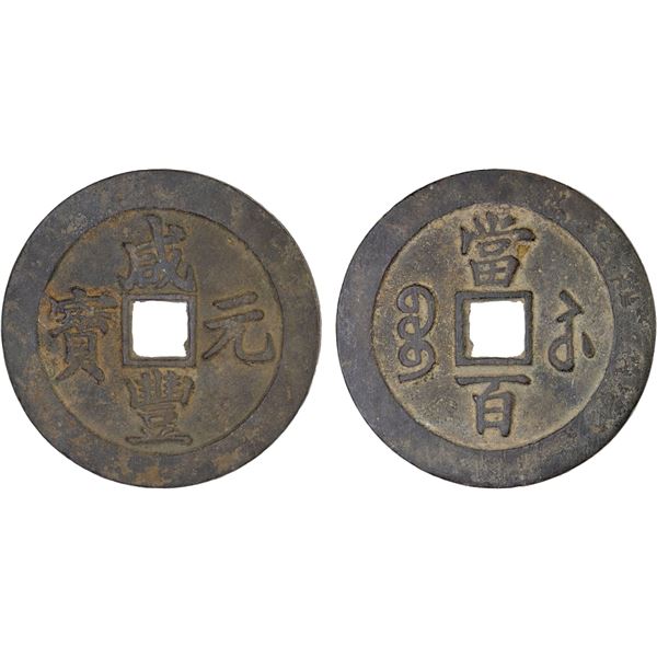 QING: Xian Feng, 1851-1861, AE 100 cash (55.53g), Jiangsu Province, VF-XF