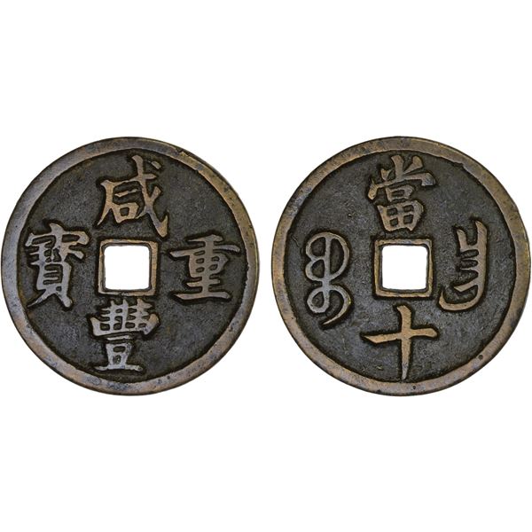 QING: Xian Feng, 1851-1861, AE 10 cash (13.3g), Nanchang Mint, Jiangxi Province, VF
