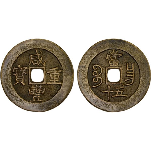 QING: Xian Feng, 1851-1861, AE 50 cash (40.2g), Nanchang Mint, Jiangxi Province, VF