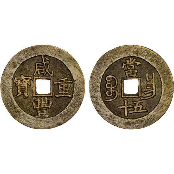 QING: Xian Feng, 1851-1861, AE 50 cash (42.2g), Nanchang Mint, Jiangxi Province, VF