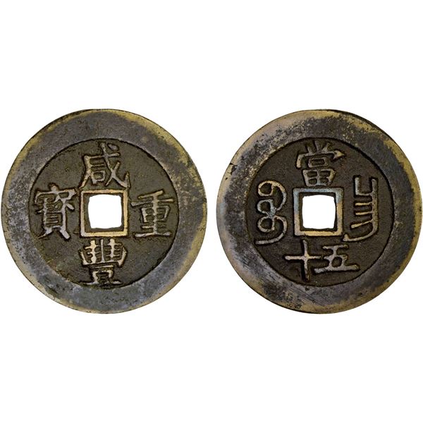QING: Xian Feng, 1851-1861, AE 50 cash (40g), Nanchang Mint, Jiangxi Province, VF
