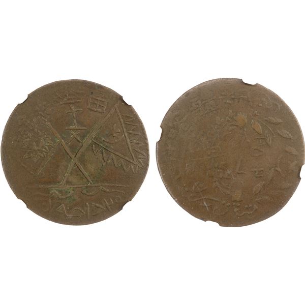 UIGHURISTAN: Hoja Niyaz Haji, 1933-1934, AE 20 cash, AH1352, NGC VF35 BN