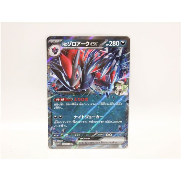 31)  N'S ZOROARK EX, 112/193 DOUBLE