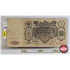 Image 1 : 1910 Russian 100 Ruble Banknote  (Catherine Note)