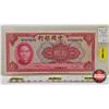 Image 1 : 1940 Bank of China 10 Yuan Banknote
