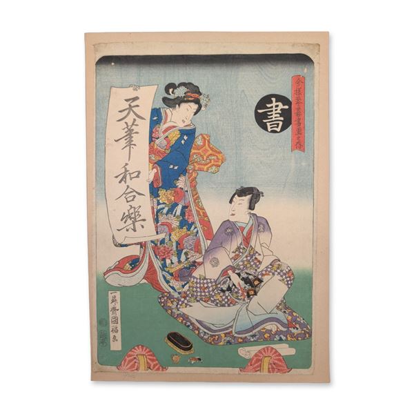 Utagawa Kunisada (Toyokuni III) (Japanese, 1786-1865) Calligraphy from the series Selected One Hundr