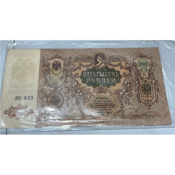 Russia 5000 Rubles Banknote, Circa Early 20th Century