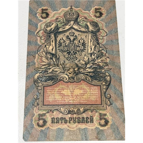 Russia 5 Rubles Banknote 1909
