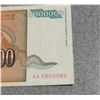 Image 2 : Yugoslavia 5,000,000 Dinara Banknote, 1993